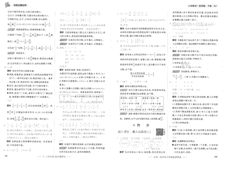 五年级数学下册人教版26春《53天天练》答案_2026春季学期_26春53天天练_26春人教版数学1-6年级下册《53天天练》_五年级数学下册人教版26春《53天天练》