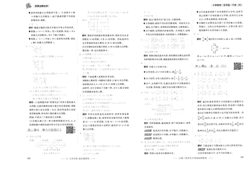 五年级数学下册人教版26春《53天天练》答案_2026春季学期_26春53天天练_26春人教版数学1-6年级下册《53天天练》_五年级数学下册人教版26春《53天天练》