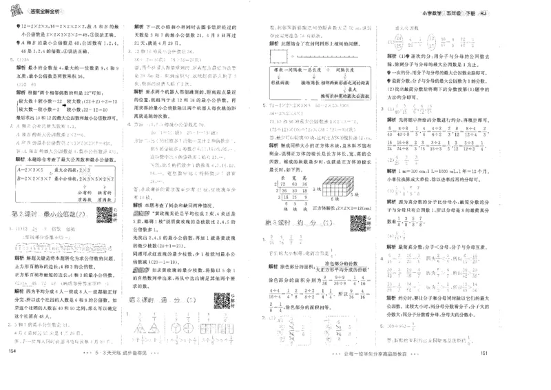 五年级数学下册人教版26春《53天天练》答案_2026春季学期_26春53天天练_26春人教版数学1-6年级下册《53天天练》_五年级数学下册人教版26春《53天天练》