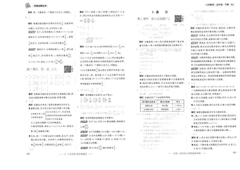 五年级数学下册人教版26春《53天天练》答案_2026春季学期_26春53天天练_26春人教版数学1-6年级下册《53天天练》_五年级数学下册人教版26春《53天天练》