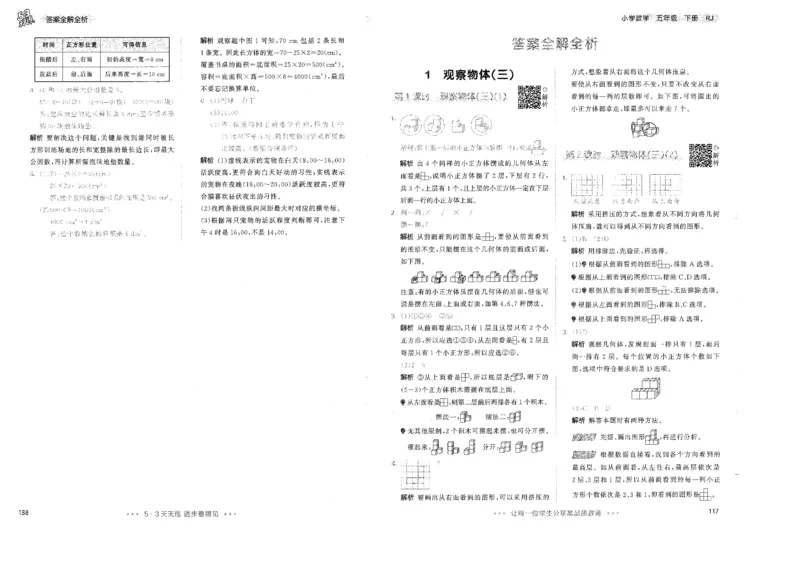 五年级数学下册人教版26春《53天天练》答案_2026春季学期_26春53天天练_26春人教版数学1-6年级下册《53天天练》_五年级数学下册人教版26春《53天天练》