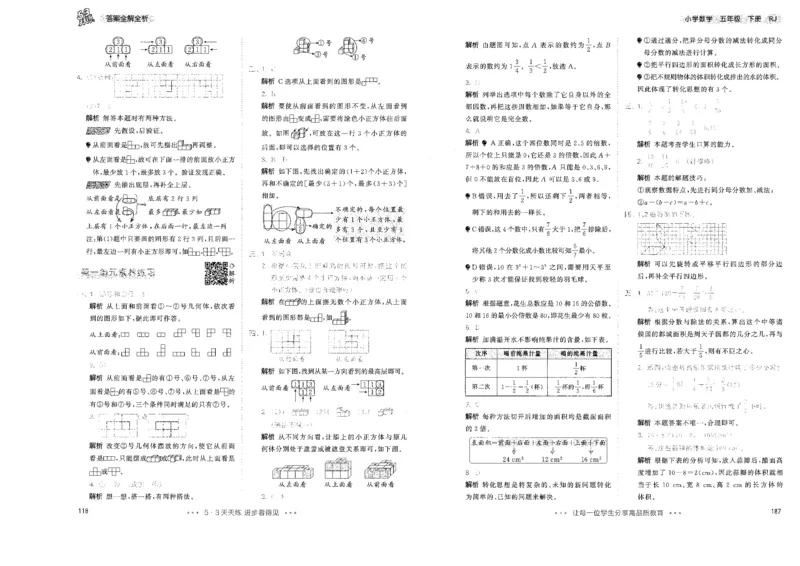 五年级数学下册人教版26春《53天天练》答案_2026春季学期_26春53天天练_26春人教版数学1-6年级下册《53天天练》_五年级数学下册人教版26春《53天天练》