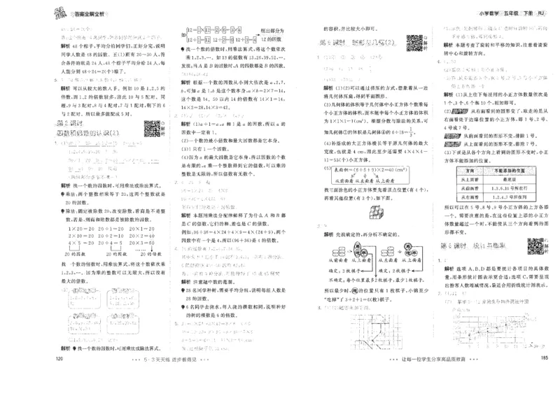 五年级数学下册人教版26春《53天天练》答案_2026春季学期_26春53天天练_26春人教版数学1-6年级下册《53天天练》_五年级数学下册人教版26春《53天天练》