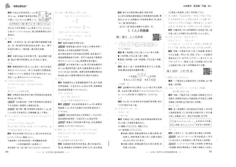 五年级数学下册人教版26春《53天天练》答案_2026春季学期_26春53天天练_26春人教版数学1-6年级下册《53天天练》_五年级数学下册人教版26春《53天天练》