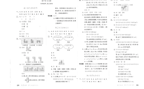 五年级数学下册人教版26春《53天天练》答案_2026春季学期_26春53天天练_26春人教版数学1-6年级下册《53天天练》_五年级数学下册人教版26春《53天天练》