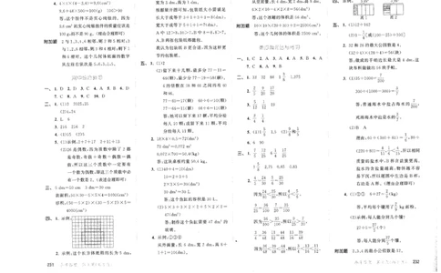 五年级数学下册人教版26春《53天天练》答案_2026春季学期_26春53天天练_26春人教版数学1-6年级下册《53天天练》_五年级数学下册人教版26春《53天天练》