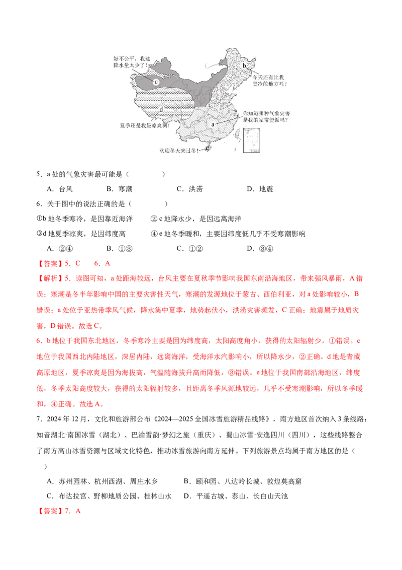 地理（安徽卷）（全解全析）_7地理中考复习_赠送：2025中考模拟题_2025年地理二模_地理（安徽卷）-2025年中考第二次全真模拟题