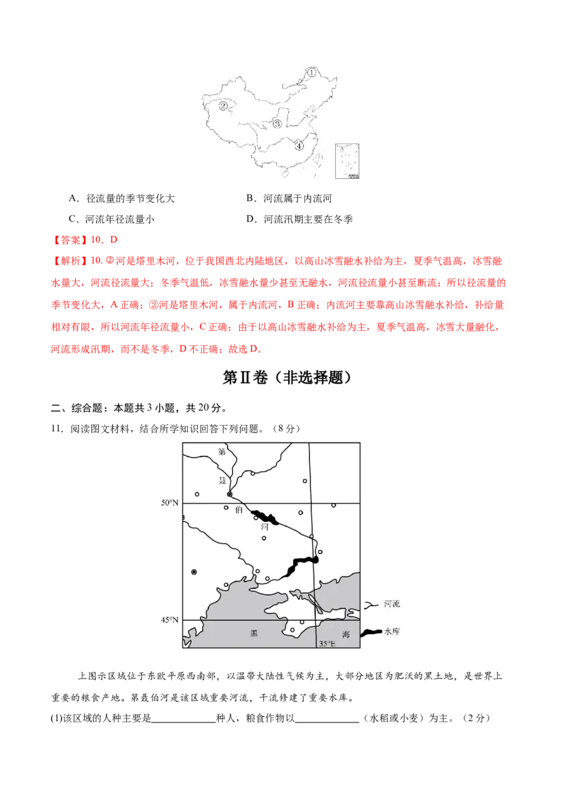 地理（安徽卷）（全解全析）_7地理中考复习_赠送：2025中考模拟题_2025年地理二模_地理（安徽卷）-2025年中考第二次全真模拟题