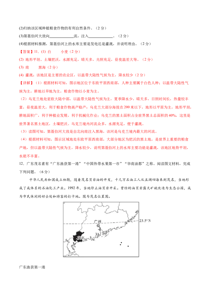 地理（安徽卷）（全解全析）_7地理中考复习_赠送：2025中考模拟题_2025年地理二模_地理（安徽卷）-2025年中考第二次全真模拟题