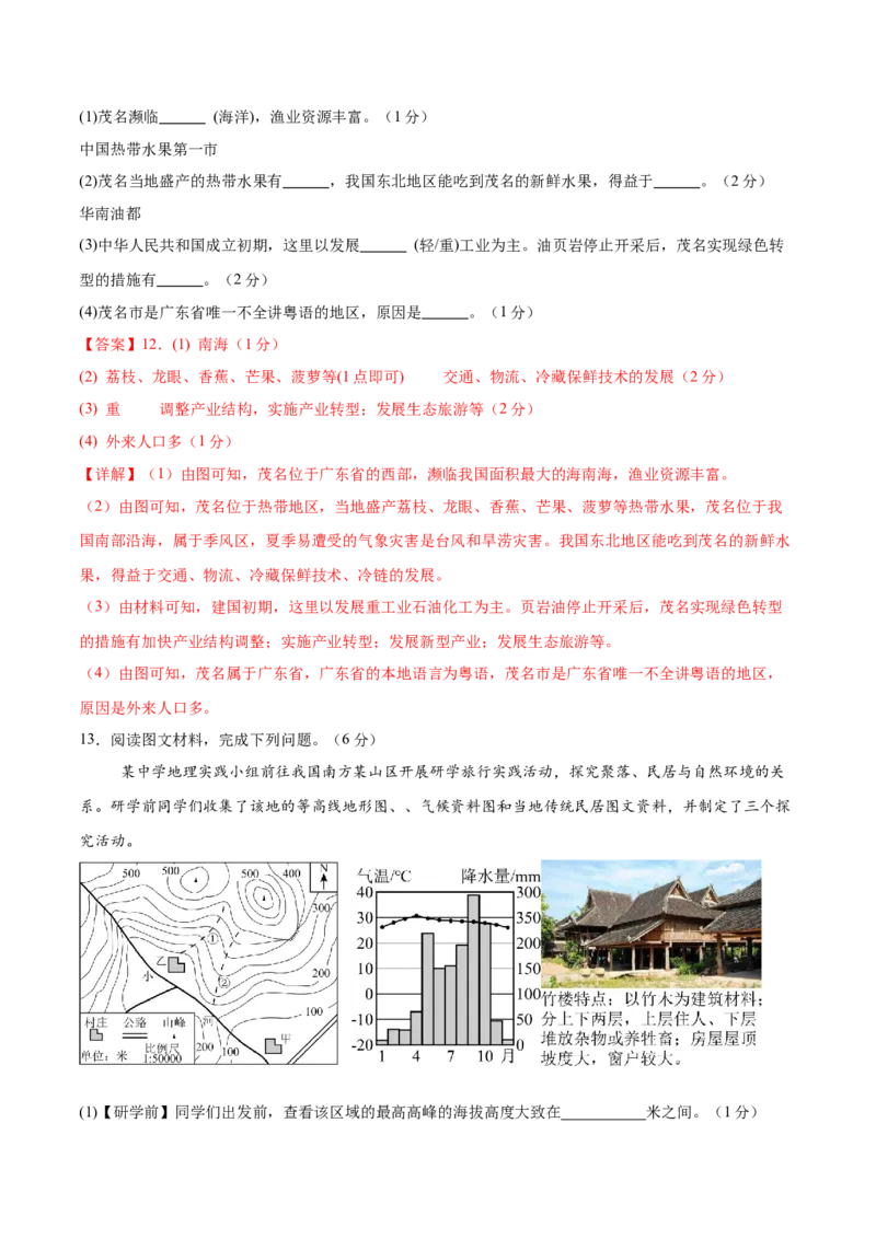 地理（安徽卷）（全解全析）_7地理中考复习_赠送：2025中考模拟题_2025年地理二模_地理（安徽卷）-2025年中考第二次全真模拟题