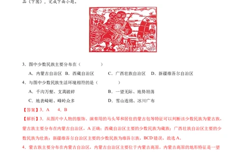地理（安徽卷）（全解全析）_7地理中考复习_赠送：2025中考模拟题_2025年地理二模_地理（安徽卷）-2025年中考第二次全真模拟题