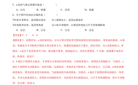 地理（安徽卷）（全解全析）_7地理中考复习_赠送：2025中考模拟题_2025年地理二模_地理（安徽卷）-2025年中考第二次全真模拟题