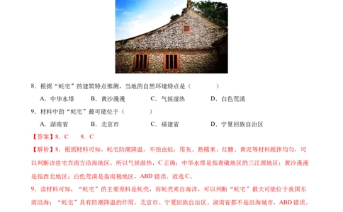 地理（安徽卷）（全解全析）_7地理中考复习_赠送：2025中考模拟题_2025年地理二模_地理（安徽卷）-2025年中考第二次全真模拟题