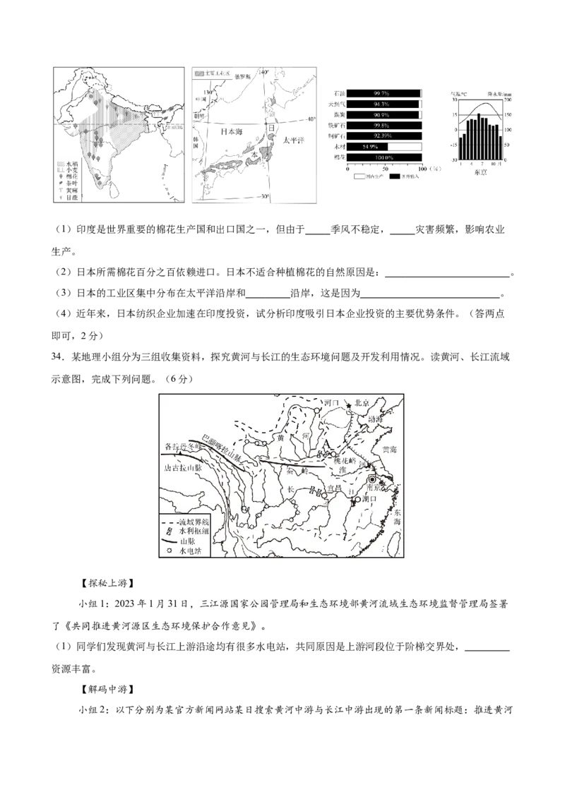 地理（云南卷）（考试版）_7地理中考复习_赠送：2025中考模拟题_2025年地理一模_地理（云南卷）-2025年中考第一次全真模拟题
