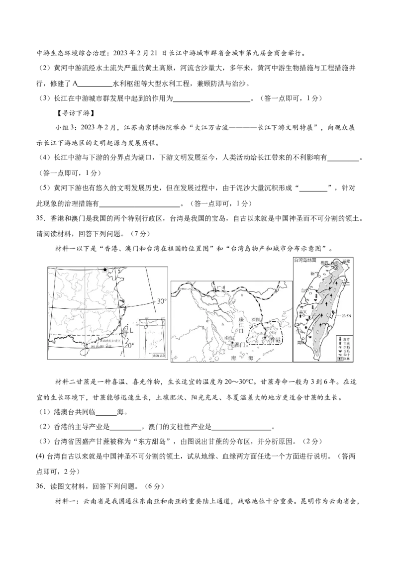 地理（云南卷）（考试版）_7地理中考复习_赠送：2025中考模拟题_2025年地理一模_地理（云南卷）-2025年中考第一次全真模拟题