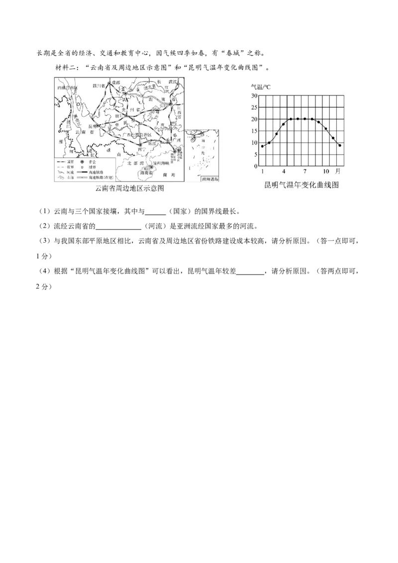 地理（云南卷）（考试版）_7地理中考复习_赠送：2025中考模拟题_2025年地理一模_地理（云南卷）-2025年中考第一次全真模拟题