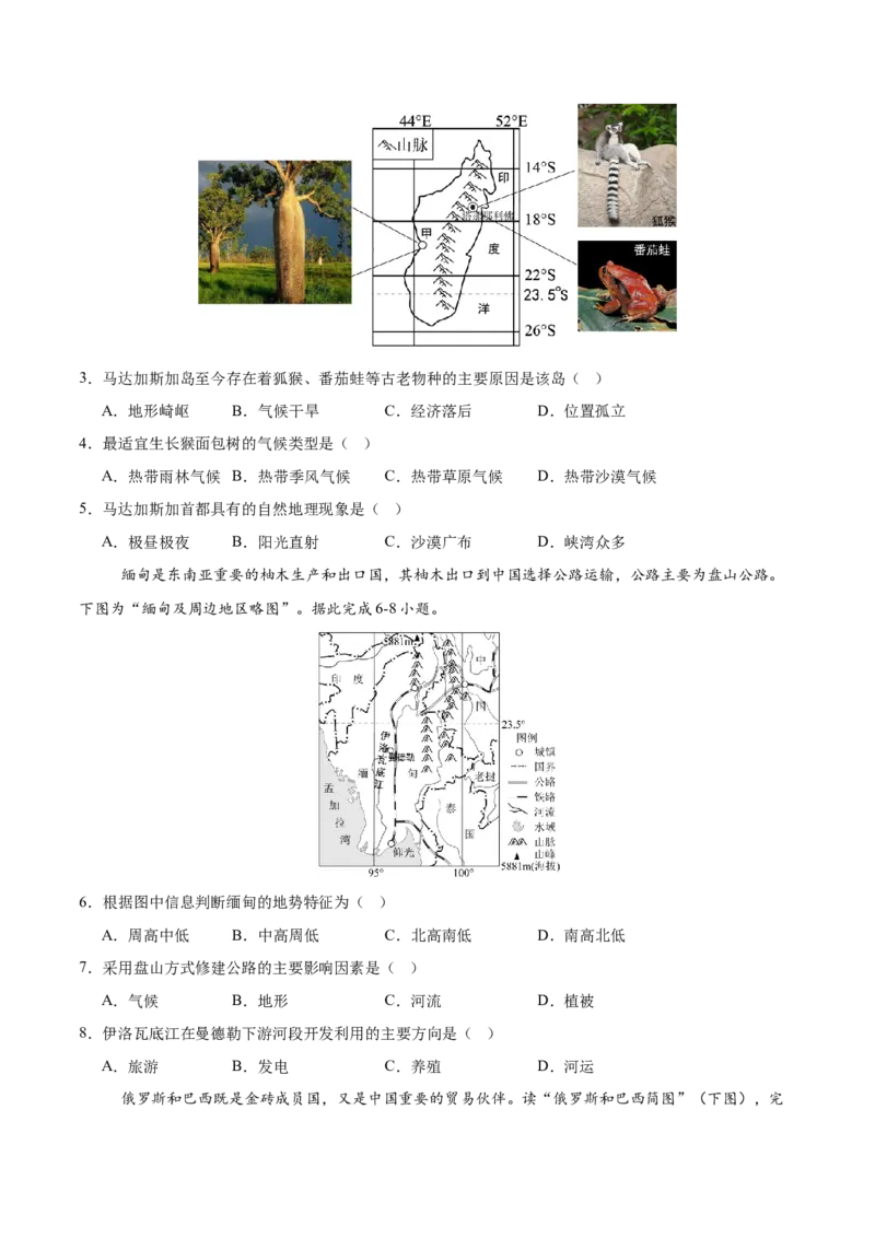 地理（云南卷）（考试版）_7地理中考复习_赠送：2025中考模拟题_2025年地理一模_地理（云南卷）-2025年中考第一次全真模拟题