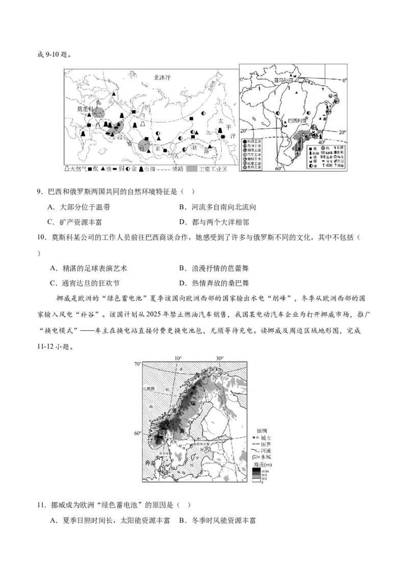 地理（云南卷）（考试版）_7地理中考复习_赠送：2025中考模拟题_2025年地理一模_地理（云南卷）-2025年中考第一次全真模拟题