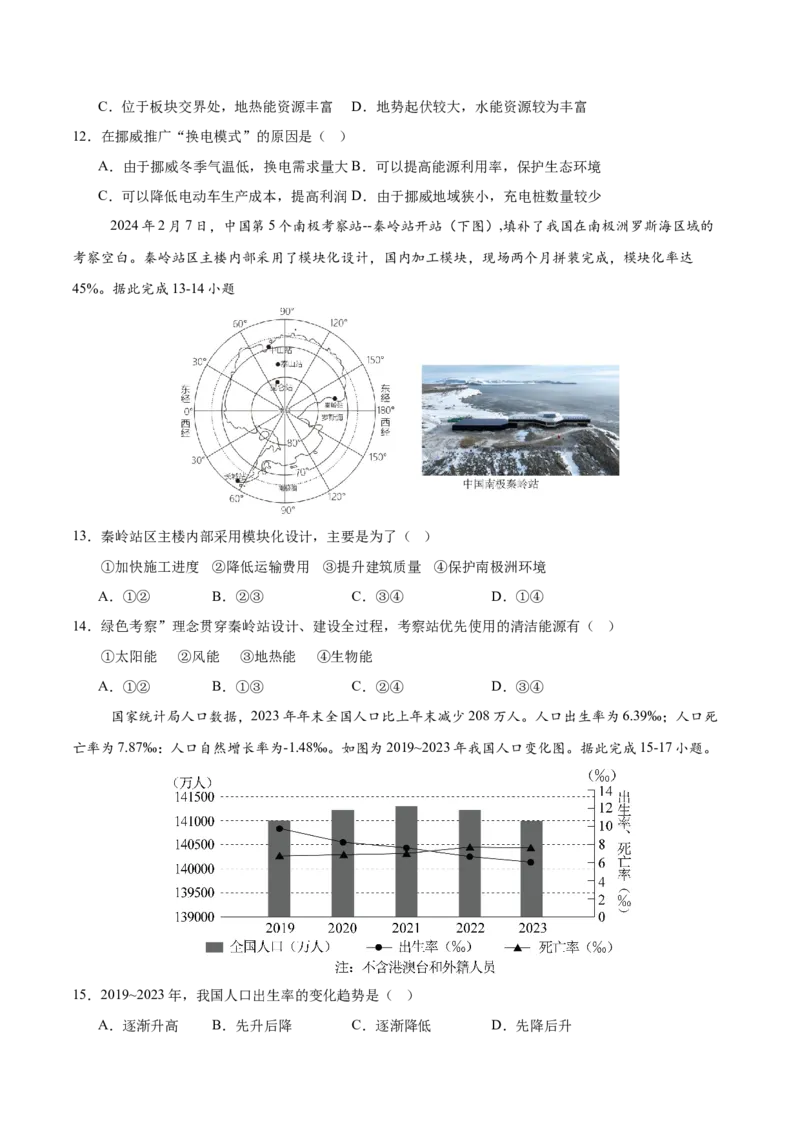 地理（云南卷）（考试版）_7地理中考复习_赠送：2025中考模拟题_2025年地理一模_地理（云南卷）-2025年中考第一次全真模拟题