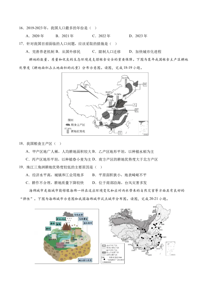 地理（云南卷）（考试版）_7地理中考复习_赠送：2025中考模拟题_2025年地理一模_地理（云南卷）-2025年中考第一次全真模拟题