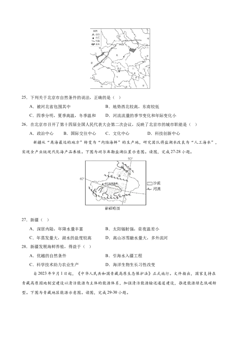 地理（云南卷）（考试版）_7地理中考复习_赠送：2025中考模拟题_2025年地理一模_地理（云南卷）-2025年中考第一次全真模拟题
