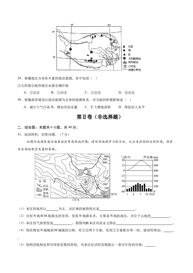 地理（云南卷）（考试版）_7地理中考复习_赠送：2025中考模拟题_2025年地理一模_地理（云南卷）-2025年中考第一次全真模拟题