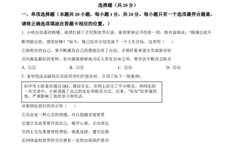 精品解析：2024年山东省菏泽市中考道德与法治真题（原卷版）_new_9道法中考复习_2025中考复习资料_中考真题（近三年）_2024年中考政治真题