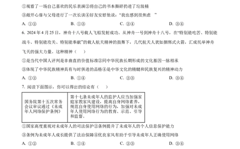 精品解析：2024年山东省菏泽市中考道德与法治真题（原卷版）_new_9道法中考复习_2025中考复习资料_中考真题（近三年）_2024年中考政治真题