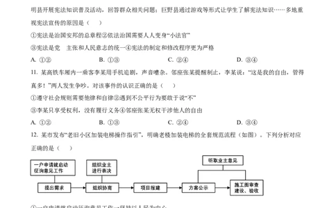 精品解析：2024年山东省菏泽市中考道德与法治真题（原卷版）_new_9道法中考复习_2025中考复习资料_中考真题（近三年）_2024年中考政治真题