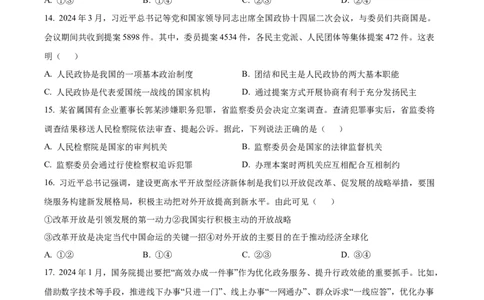 精品解析：2024年山东省菏泽市中考道德与法治真题（原卷版）_new_9道法中考复习_2025中考复习资料_中考真题（近三年）_2024年中考政治真题