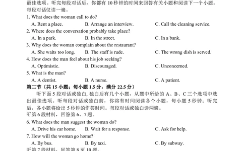 英语_2024年12月试卷_1210四川省绵阳市南山中学2024-2025学年高一上学期12月月考_四川省绵阳市南山中学2024-2025学年高一上学期12月月考英语试题PDF版含答案