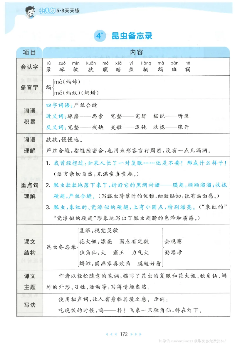 三年级语文下册人教版26春《53天天练》课堂笔记_2026春季学期_26春53天天练_26春53天天练语文1-6下完整版全套_三年级语文下册人教版26春《53天天练》