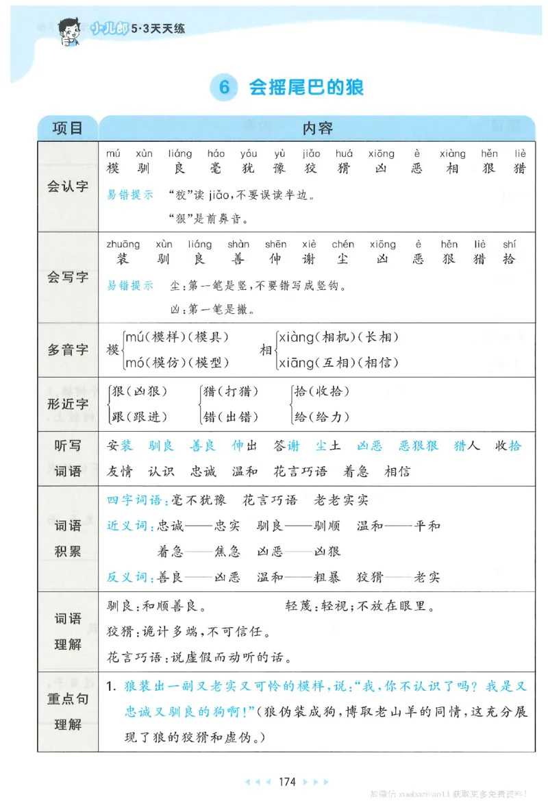三年级语文下册人教版26春《53天天练》课堂笔记_2026春季学期_26春53天天练_26春53天天练语文1-6下完整版全套_三年级语文下册人教版26春《53天天练》