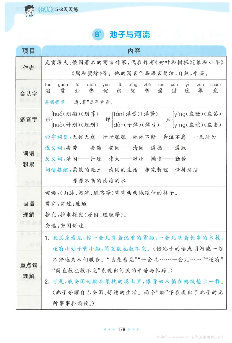 三年级语文下册人教版26春《53天天练》课堂笔记_2026春季学期_26春53天天练_26春53天天练语文1-6下完整版全套_三年级语文下册人教版26春《53天天练》