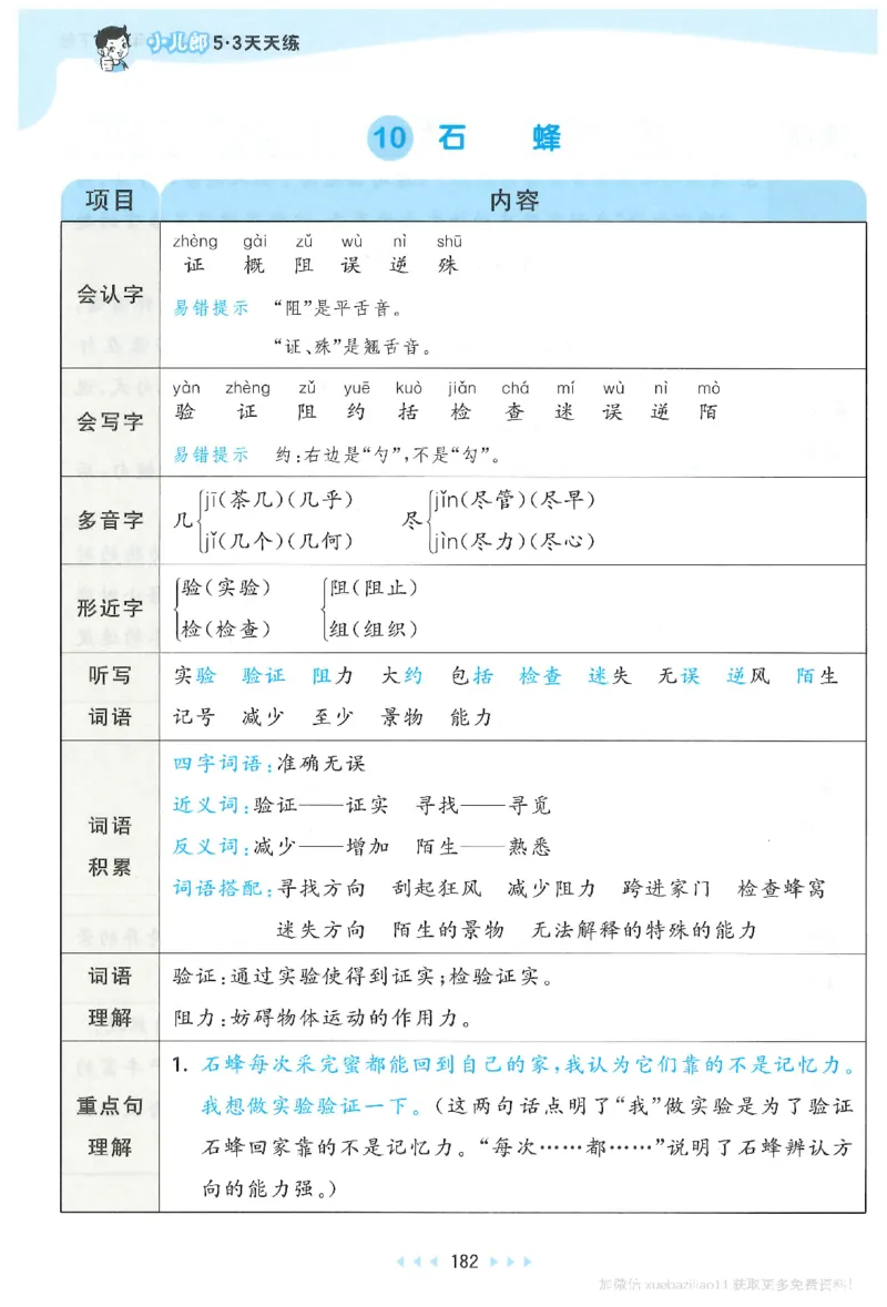 三年级语文下册人教版26春《53天天练》课堂笔记_2026春季学期_26春53天天练_26春53天天练语文1-6下完整版全套_三年级语文下册人教版26春《53天天练》