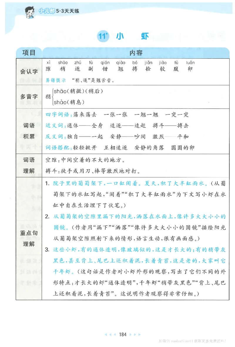 三年级语文下册人教版26春《53天天练》课堂笔记_2026春季学期_26春53天天练_26春53天天练语文1-6下完整版全套_三年级语文下册人教版26春《53天天练》