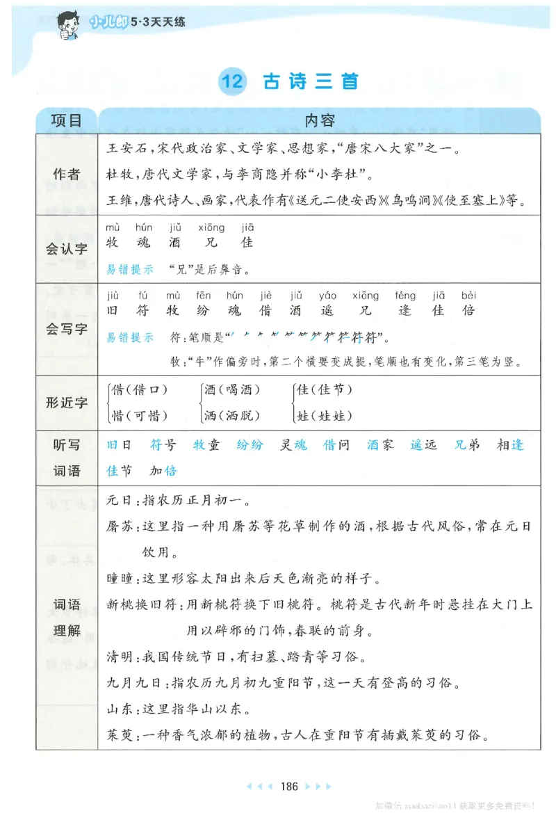 三年级语文下册人教版26春《53天天练》课堂笔记_2026春季学期_26春53天天练_26春53天天练语文1-6下完整版全套_三年级语文下册人教版26春《53天天练》