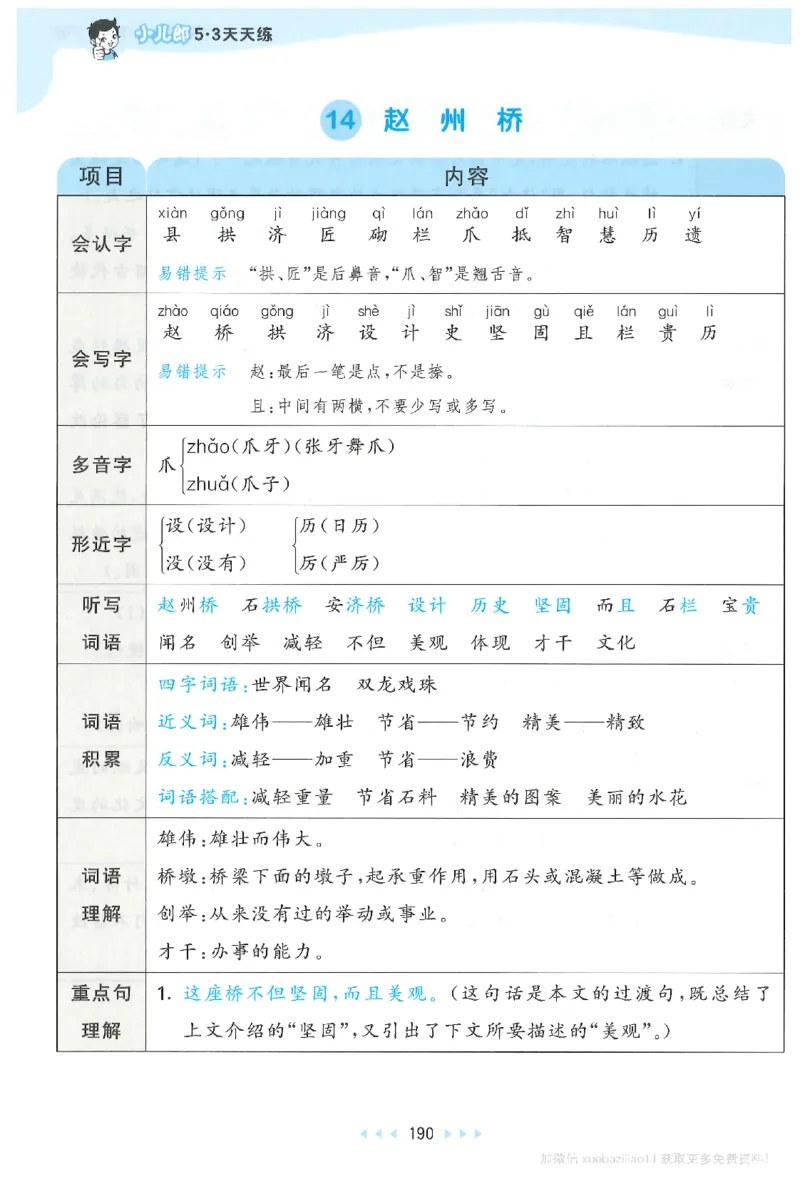 三年级语文下册人教版26春《53天天练》课堂笔记_2026春季学期_26春53天天练_26春53天天练语文1-6下完整版全套_三年级语文下册人教版26春《53天天练》