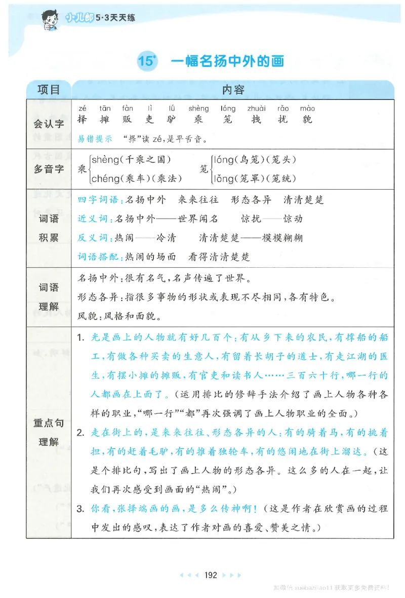 三年级语文下册人教版26春《53天天练》课堂笔记_2026春季学期_26春53天天练_26春53天天练语文1-6下完整版全套_三年级语文下册人教版26春《53天天练》