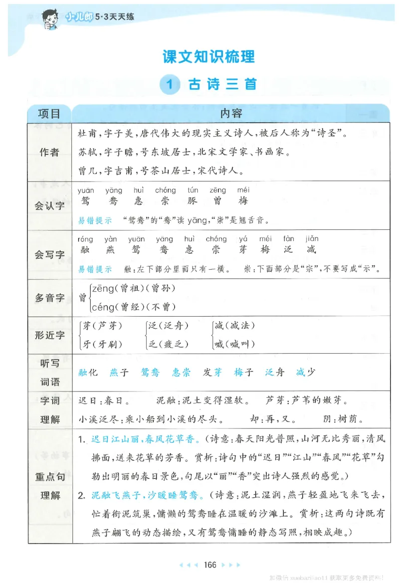 三年级语文下册人教版26春《53天天练》课堂笔记_2026春季学期_26春53天天练_26春53天天练语文1-6下完整版全套_三年级语文下册人教版26春《53天天练》