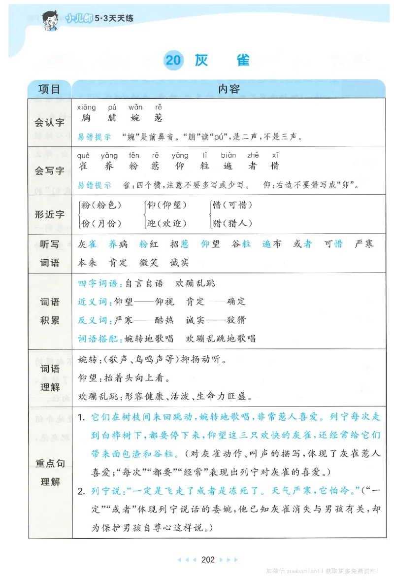三年级语文下册人教版26春《53天天练》课堂笔记_2026春季学期_26春53天天练_26春53天天练语文1-6下完整版全套_三年级语文下册人教版26春《53天天练》