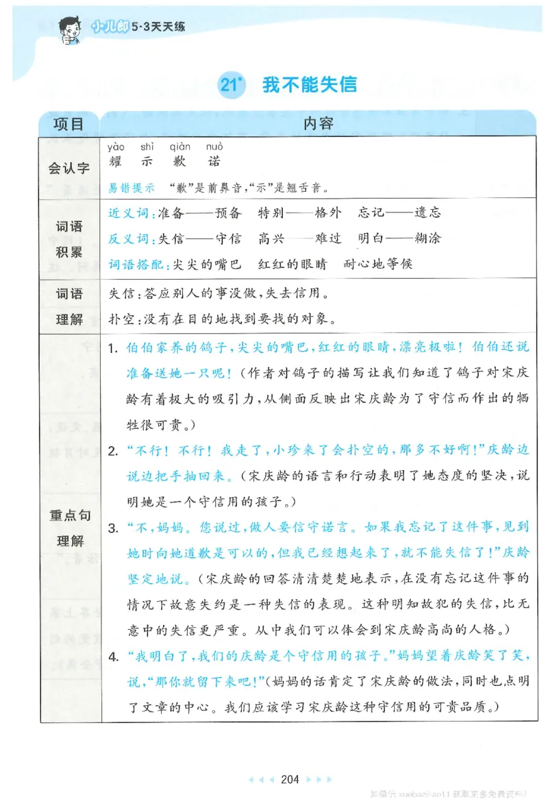 三年级语文下册人教版26春《53天天练》课堂笔记_2026春季学期_26春53天天练_26春53天天练语文1-6下完整版全套_三年级语文下册人教版26春《53天天练》