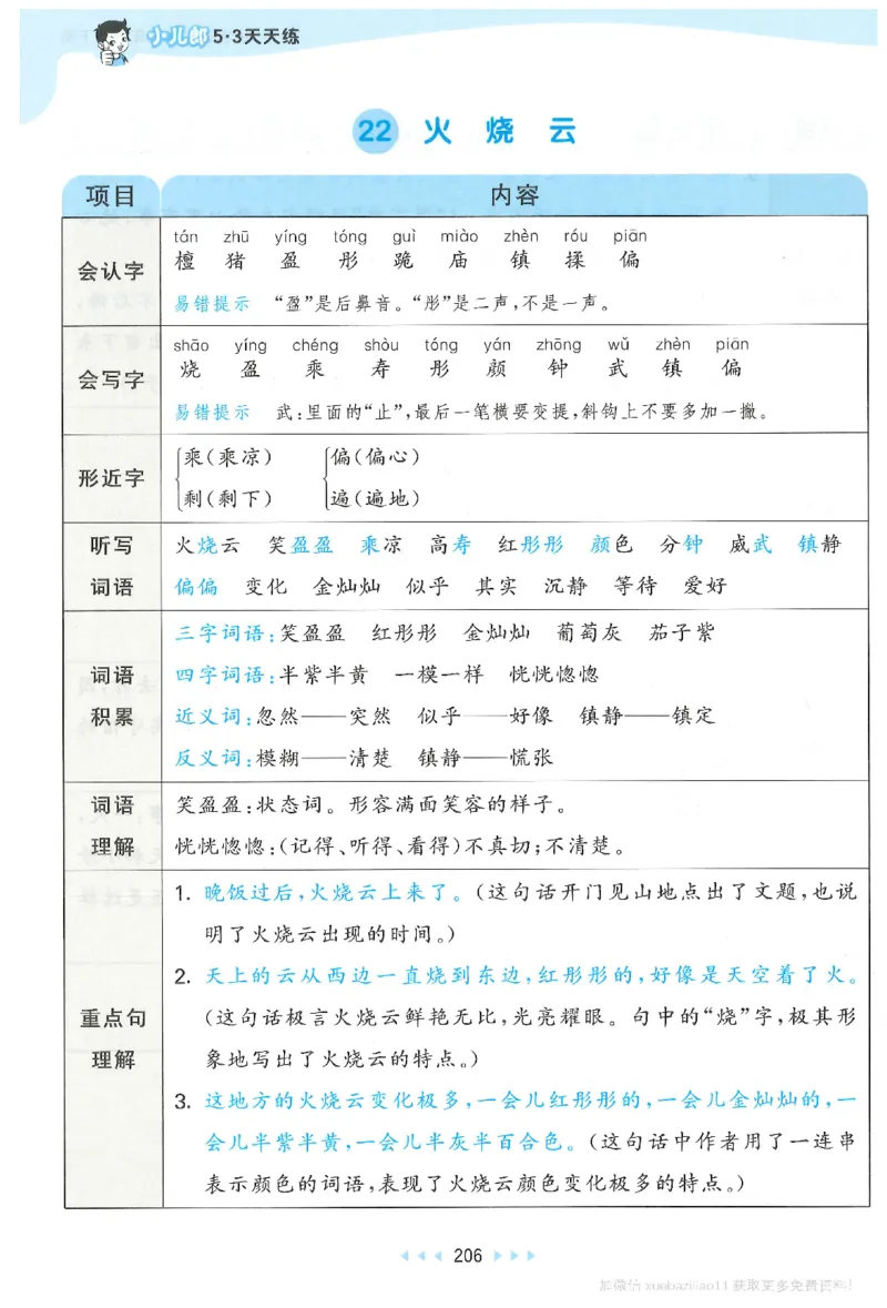 三年级语文下册人教版26春《53天天练》课堂笔记_2026春季学期_26春53天天练_26春53天天练语文1-6下完整版全套_三年级语文下册人教版26春《53天天练》