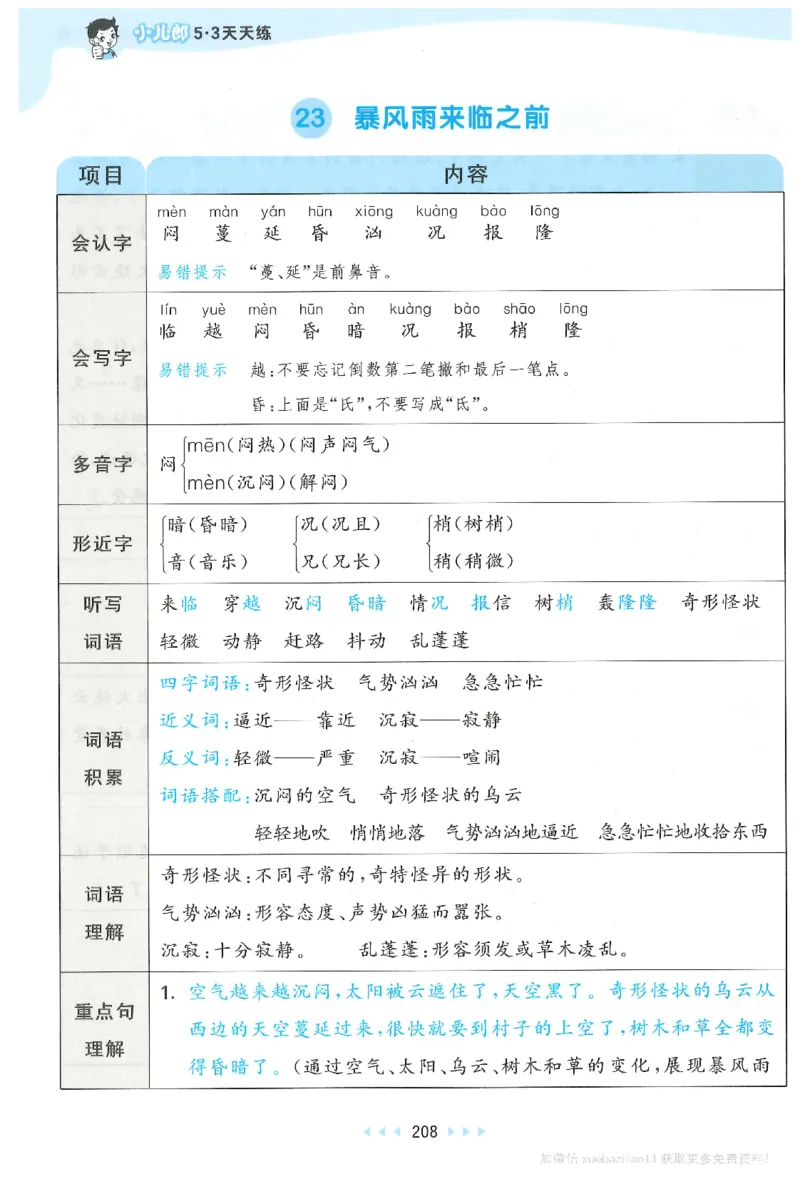 三年级语文下册人教版26春《53天天练》课堂笔记_2026春季学期_26春53天天练_26春53天天练语文1-6下完整版全套_三年级语文下册人教版26春《53天天练》
