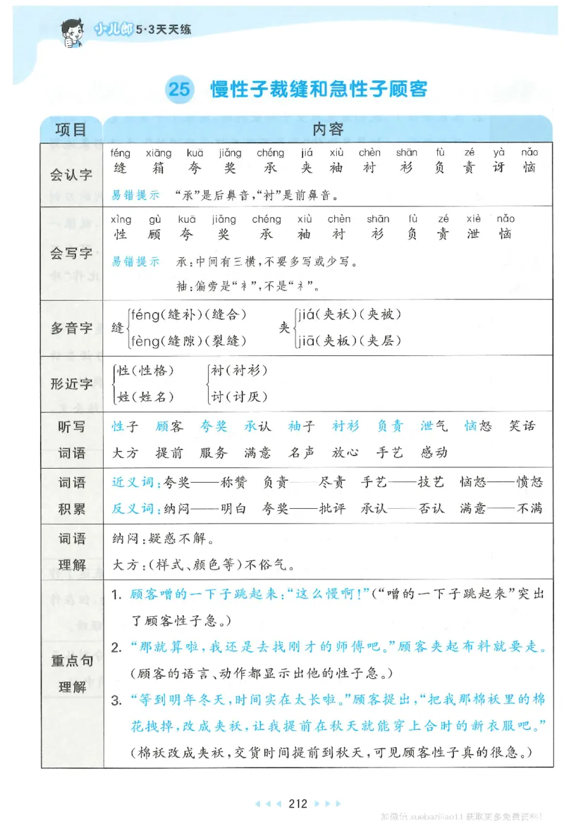三年级语文下册人教版26春《53天天练》课堂笔记_2026春季学期_26春53天天练_26春53天天练语文1-6下完整版全套_三年级语文下册人教版26春《53天天练》