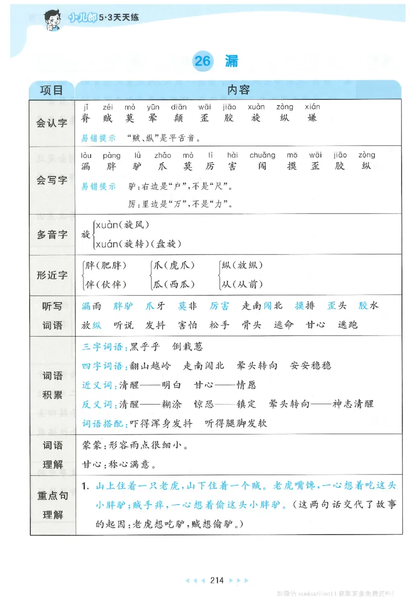 三年级语文下册人教版26春《53天天练》课堂笔记_2026春季学期_26春53天天练_26春53天天练语文1-6下完整版全套_三年级语文下册人教版26春《53天天练》