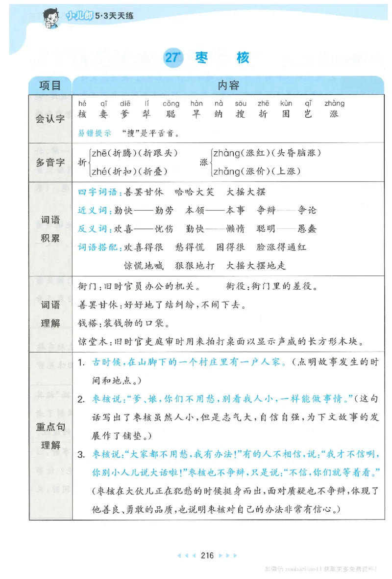 三年级语文下册人教版26春《53天天练》课堂笔记_2026春季学期_26春53天天练_26春53天天练语文1-6下完整版全套_三年级语文下册人教版26春《53天天练》