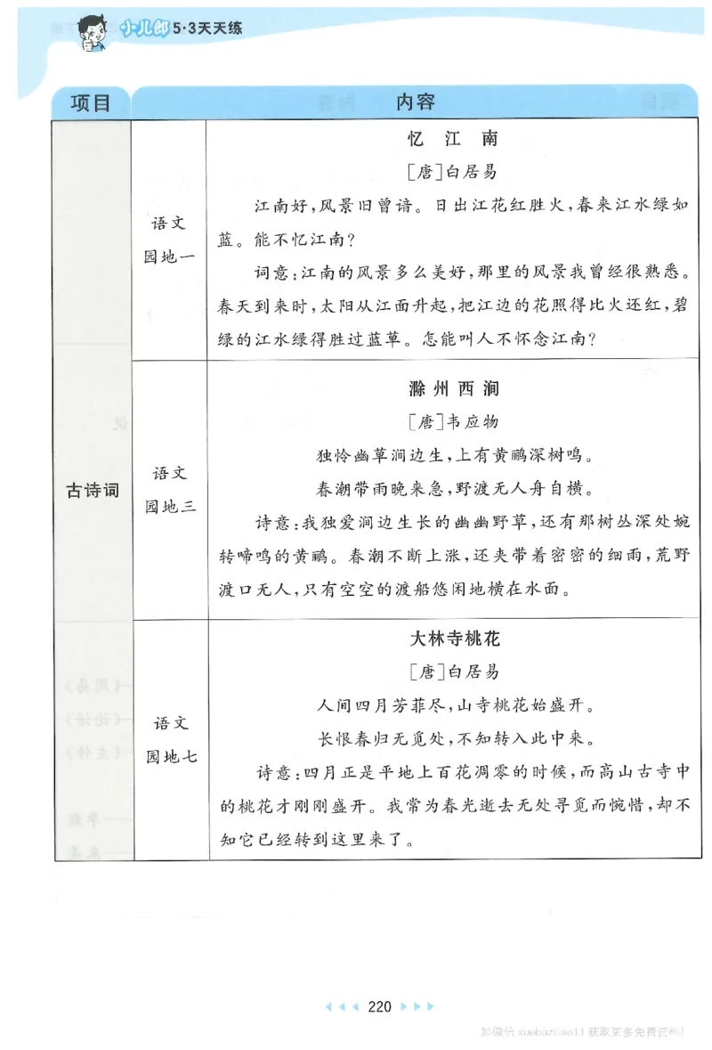 三年级语文下册人教版26春《53天天练》课堂笔记_2026春季学期_26春53天天练_26春53天天练语文1-6下完整版全套_三年级语文下册人教版26春《53天天练》