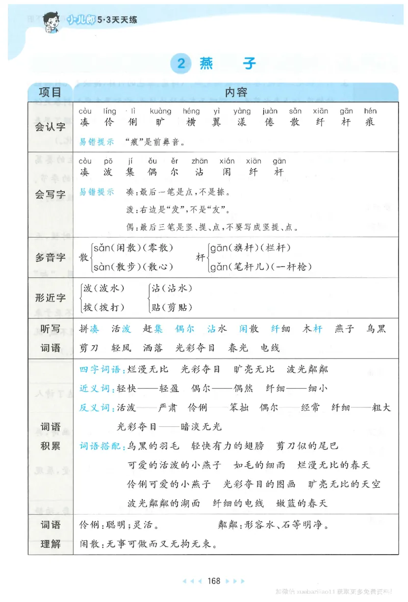 三年级语文下册人教版26春《53天天练》课堂笔记_2026春季学期_26春53天天练_26春53天天练语文1-6下完整版全套_三年级语文下册人教版26春《53天天练》