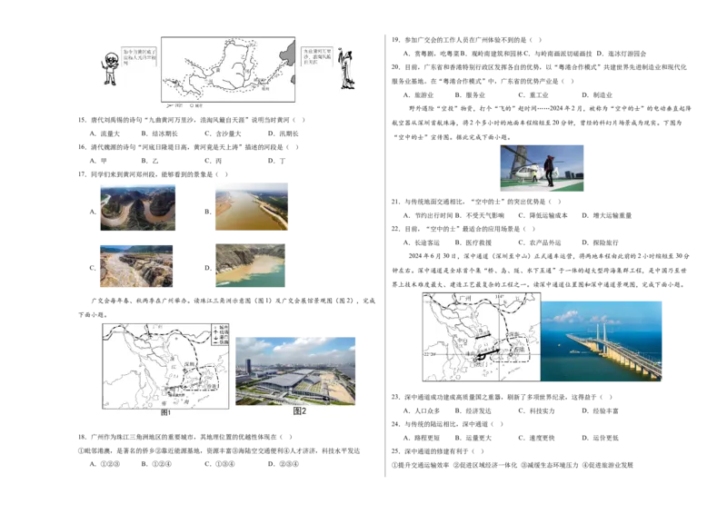 地理（广东深圳卷）（考试版A3）_7地理中考复习_赠送：2025中考模拟题_2025年地理一模_地理（广东深圳卷）-2025年中考第一次全真模拟题